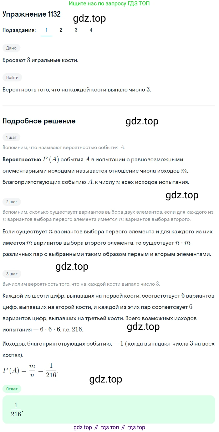 Алгебра, 10-11 класс Учебник, авторы: Алимов Шавкат Арифджанович, Колягин Юрий Михайлович, Ткачева Мария Владимировна, Федорова Надежда Евгеньевна, Шабунин Михаил Иванович, издательство Просвещение, Москва, 2014, страница 346, номер 1132, Решение 1