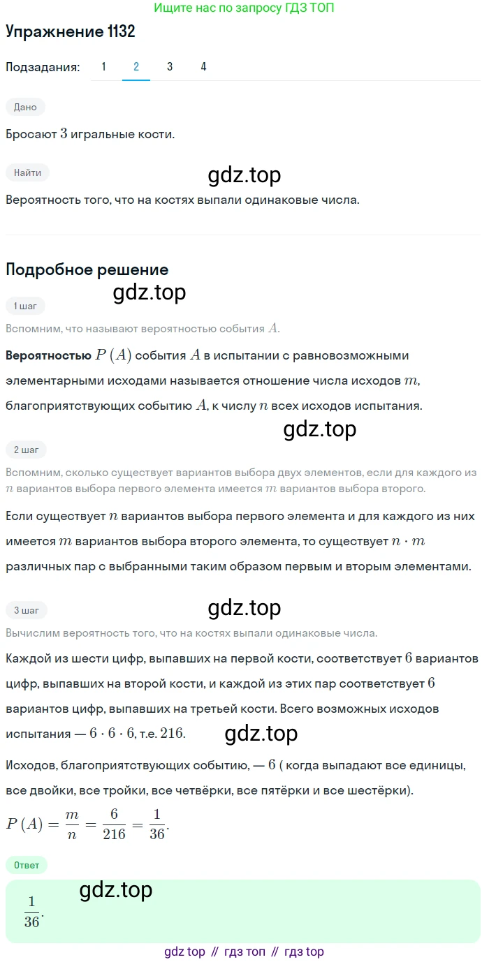 Алгебра, 10-11 класс Учебник, авторы: Алимов Шавкат Арифджанович, Колягин Юрий Михайлович, Ткачева Мария Владимировна, Федорова Надежда Евгеньевна, Шабунин Михаил Иванович, издательство Просвещение, Москва, 2014, страница 346, номер 1132, Решение 1 (продолжение 2)
