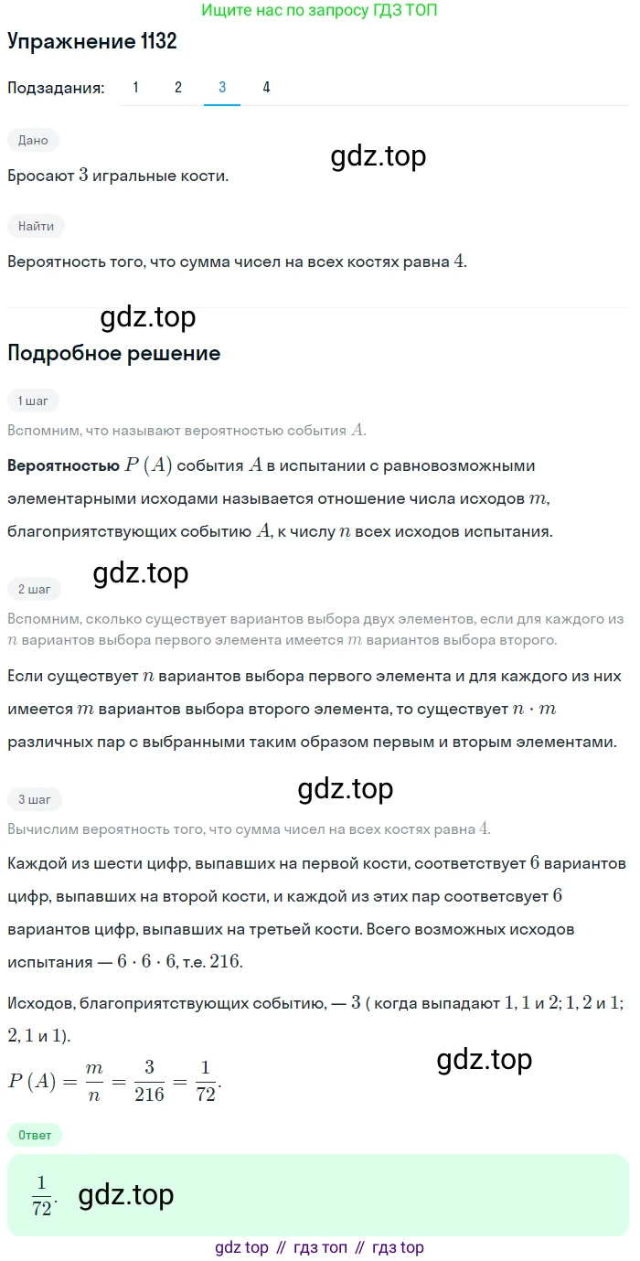 Алгебра, 10-11 класс Учебник, авторы: Алимов Шавкат Арифджанович, Колягин Юрий Михайлович, Ткачева Мария Владимировна, Федорова Надежда Евгеньевна, Шабунин Михаил Иванович, издательство Просвещение, Москва, 2014, страница 346, номер 1132, Решение 1 (продолжение 3)