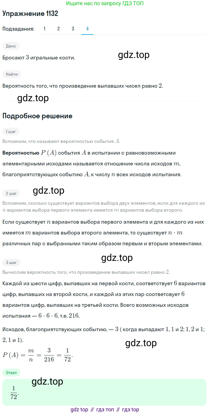 Алгебра, 10-11 класс Учебник, авторы: Алимов Шавкат Арифджанович, Колягин Юрий Михайлович, Ткачева Мария Владимировна, Федорова Надежда Евгеньевна, Шабунин Михаил Иванович, издательство Просвещение, Москва, 2014, страница 346, номер 1132, Решение 1 (продолжение 4)