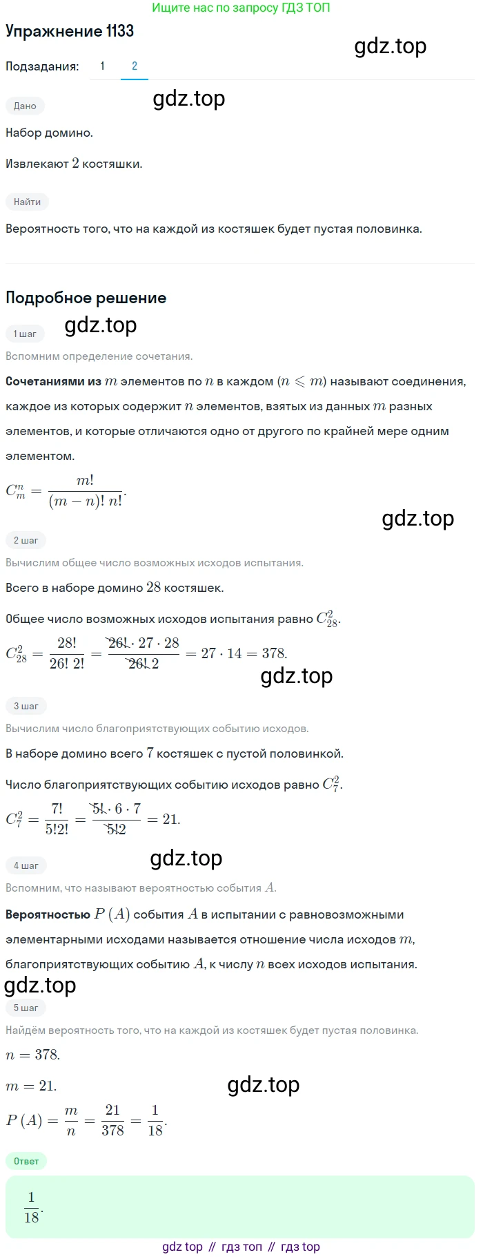 Алгебра, 10-11 класс Учебник, авторы: Алимов Шавкат Арифджанович, Колягин Юрий Михайлович, Ткачева Мария Владимировна, Федорова Надежда Евгеньевна, Шабунин Михаил Иванович, издательство Просвещение, Москва, 2014, страница 346, номер 1133, Решение 1 (продолжение 2)