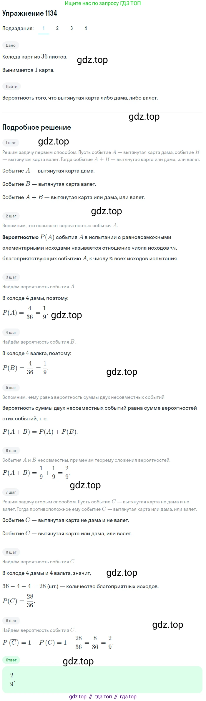 Алгебра, 10-11 класс Учебник, авторы: Алимов Шавкат Арифджанович, Колягин Юрий Михайлович, Ткачева Мария Владимировна, Федорова Надежда Евгеньевна, Шабунин Михаил Иванович, издательство Просвещение, Москва, 2014, страница 349, номер 1134, Решение 1