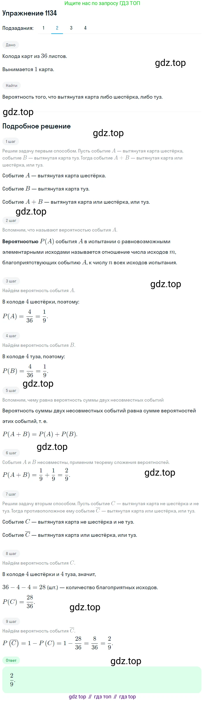 Алгебра, 10-11 класс Учебник, авторы: Алимов Шавкат Арифджанович, Колягин Юрий Михайлович, Ткачева Мария Владимировна, Федорова Надежда Евгеньевна, Шабунин Михаил Иванович, издательство Просвещение, Москва, 2014, страница 349, номер 1134, Решение 1 (продолжение 2)