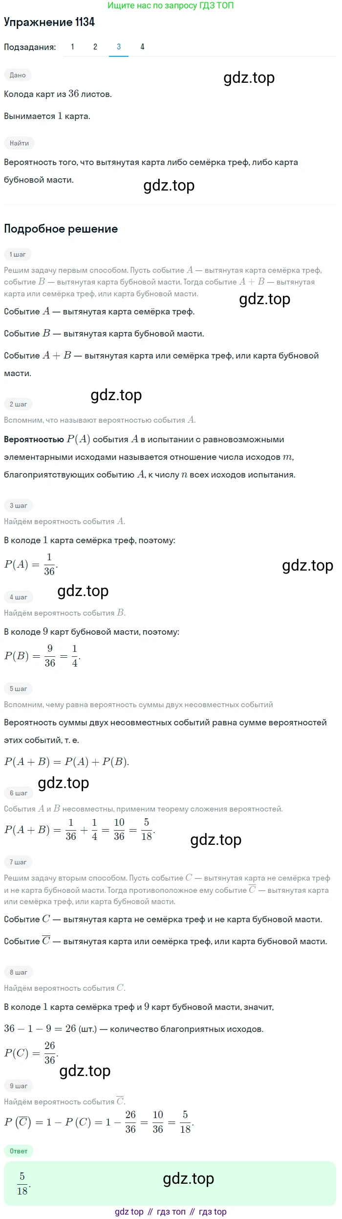 Алгебра, 10-11 класс Учебник, авторы: Алимов Шавкат Арифджанович, Колягин Юрий Михайлович, Ткачева Мария Владимировна, Федорова Надежда Евгеньевна, Шабунин Михаил Иванович, издательство Просвещение, Москва, 2014, страница 349, номер 1134, Решение 1 (продолжение 3)