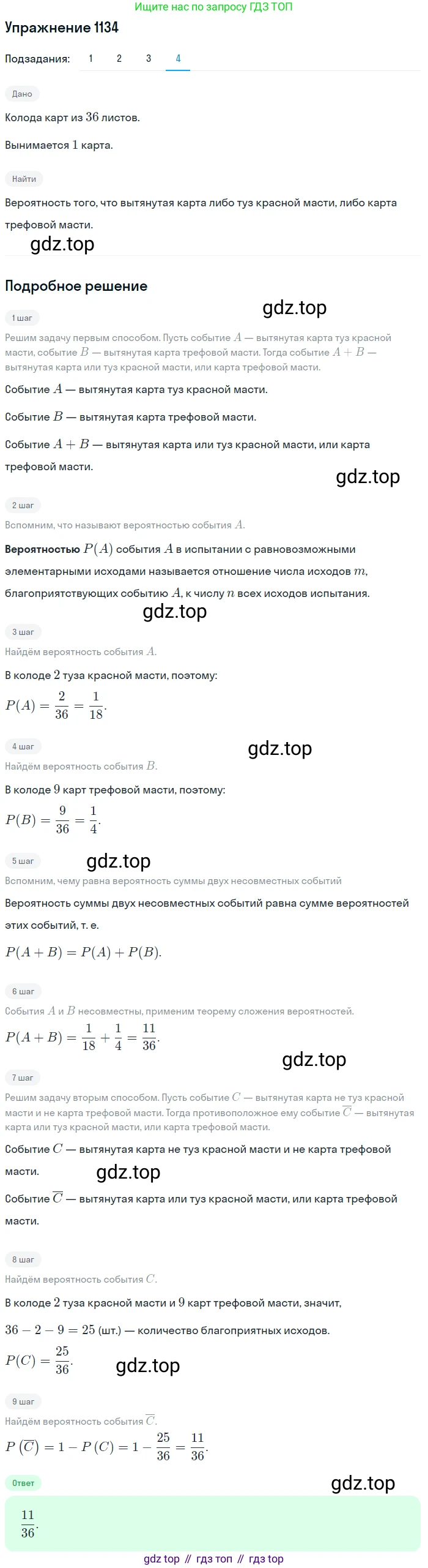 Алгебра, 10-11 класс Учебник, авторы: Алимов Шавкат Арифджанович, Колягин Юрий Михайлович, Ткачева Мария Владимировна, Федорова Надежда Евгеньевна, Шабунин Михаил Иванович, издательство Просвещение, Москва, 2014, страница 349, номер 1134, Решение 1 (продолжение 4)