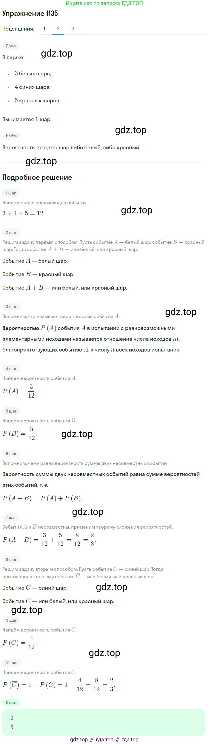 Алгебра, 10-11 класс Учебник, авторы: Алимов Шавкат Арифджанович, Колягин Юрий Михайлович, Ткачева Мария Владимировна, Федорова Надежда Евгеньевна, Шабунин Михаил Иванович, издательство Просвещение, Москва, 2014, страница 349, номер 1135, Решение 1 (продолжение 2)