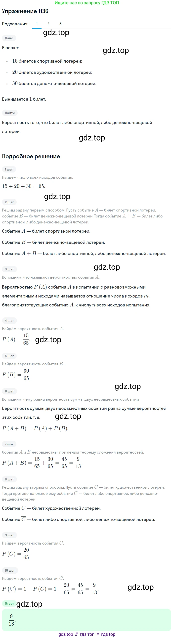 Алгебра, 10-11 класс Учебник, авторы: Алимов Шавкат Арифджанович, Колягин Юрий Михайлович, Ткачева Мария Владимировна, Федорова Надежда Евгеньевна, Шабунин Михаил Иванович, издательство Просвещение, Москва, 2014, страница 349, номер 1136, Решение 1