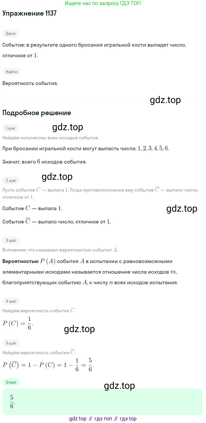 Алгебра, 10-11 класс Учебник, авторы: Алимов Шавкат Арифджанович, Колягин Юрий Михайлович, Ткачева Мария Владимировна, Федорова Надежда Евгеньевна, Шабунин Михаил Иванович, издательство Просвещение, Москва, 2014, страница 349, номер 1137, Решение 1