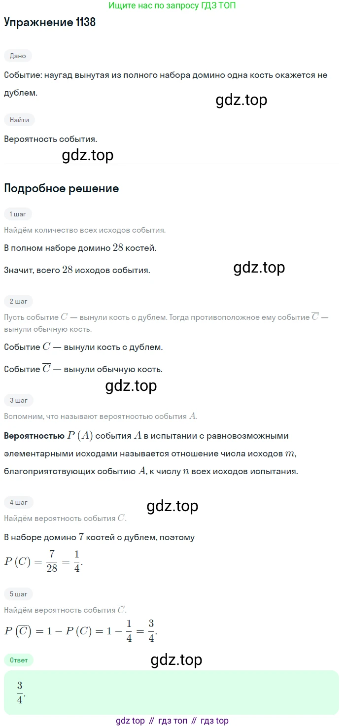 Алгебра, 10-11 класс Учебник, авторы: Алимов Шавкат Арифджанович, Колягин Юрий Михайлович, Ткачева Мария Владимировна, Федорова Надежда Евгеньевна, Шабунин Михаил Иванович, издательство Просвещение, Москва, 2014, страница 349, номер 1138, Решение 1