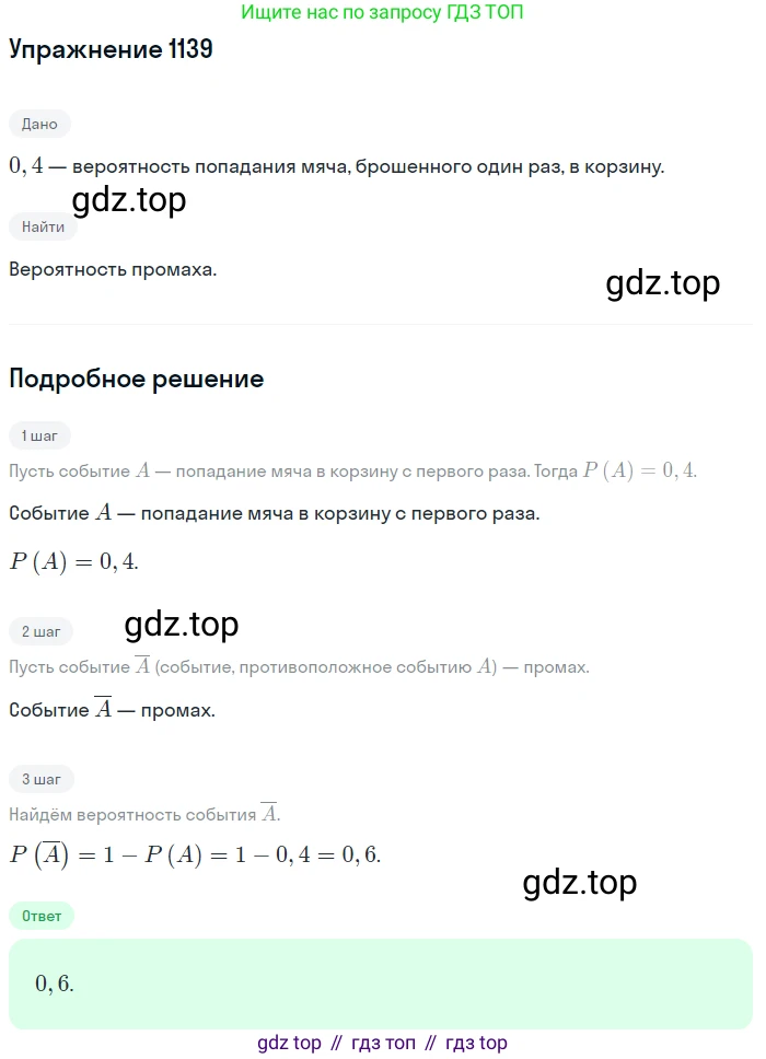 Алгебра, 10-11 класс Учебник, авторы: Алимов Шавкат Арифджанович, Колягин Юрий Михайлович, Ткачева Мария Владимировна, Федорова Надежда Евгеньевна, Шабунин Михаил Иванович, издательство Просвещение, Москва, 2014, страница 349, номер 1139, Решение 1