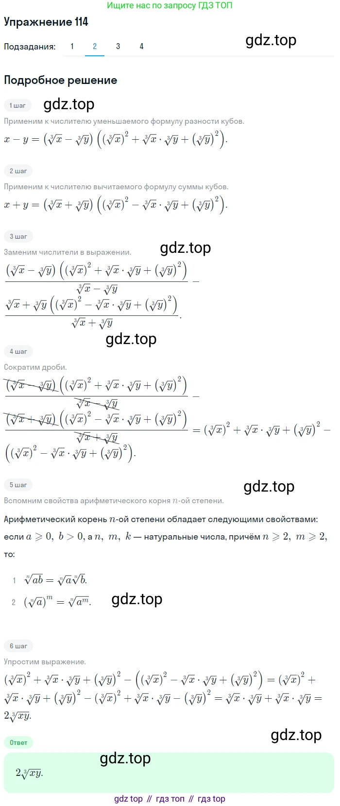 Алгебра, 10-11 класс Учебник, авторы: Алимов Шавкат Арифджанович, Колягин Юрий Михайлович, Ткачева Мария Владимировна, Федорова Надежда Евгеньевна, Шабунин Михаил Иванович, издательство Просвещение, Москва, 2014, страница 38, номер 114, Решение 1 (продолжение 2)
