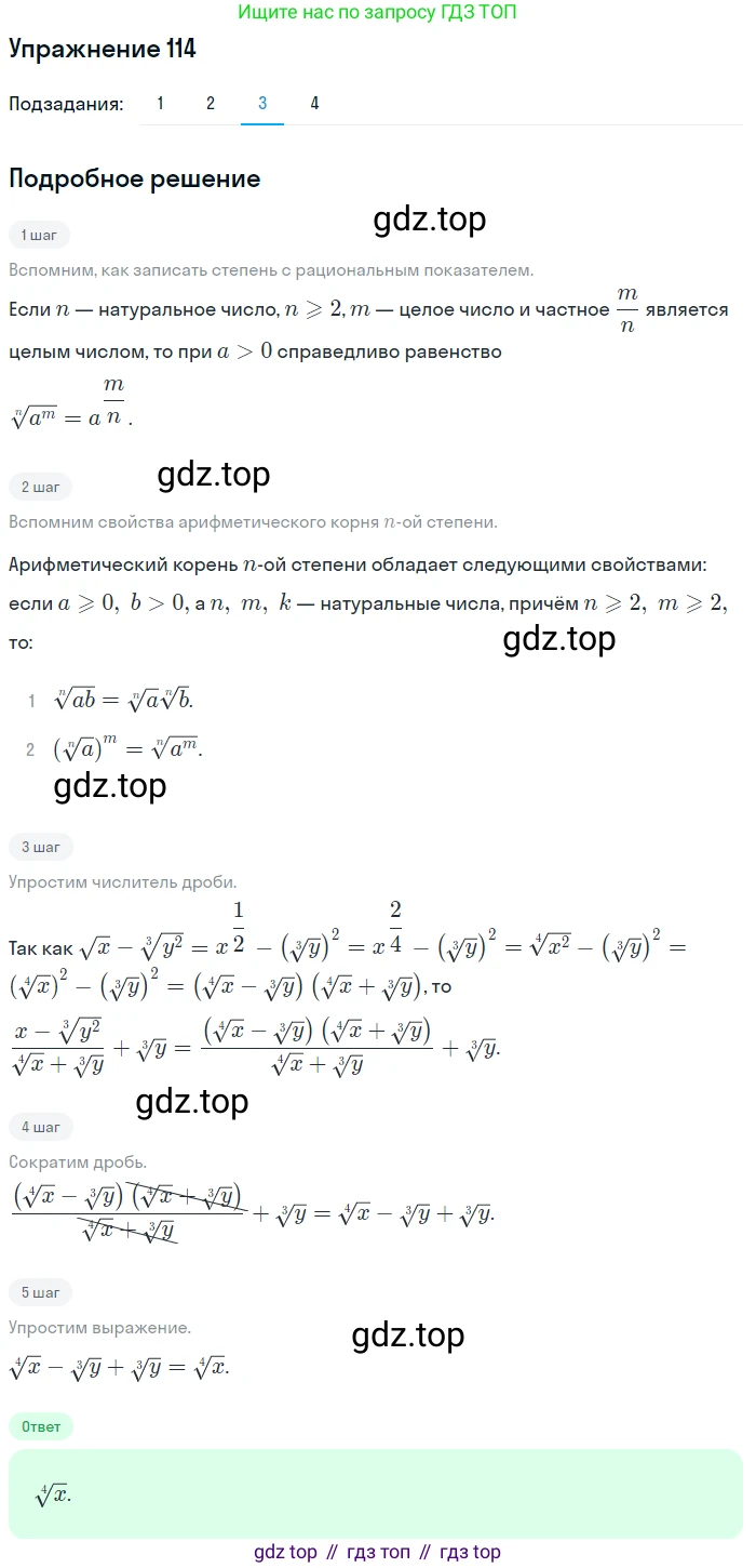 Алгебра, 10-11 класс Учебник, авторы: Алимов Шавкат Арифджанович, Колягин Юрий Михайлович, Ткачева Мария Владимировна, Федорова Надежда Евгеньевна, Шабунин Михаил Иванович, издательство Просвещение, Москва, 2014, страница 38, номер 114, Решение 1 (продолжение 3)