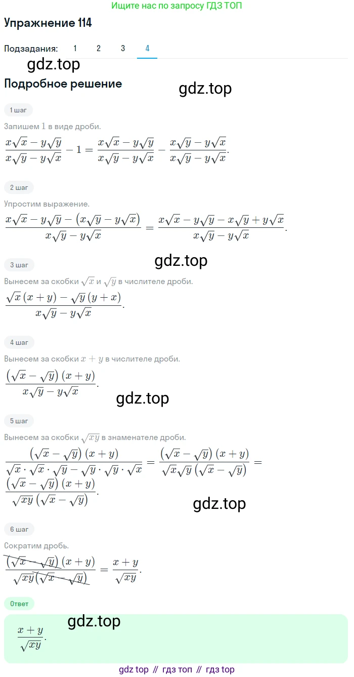 Алгебра, 10-11 класс Учебник, авторы: Алимов Шавкат Арифджанович, Колягин Юрий Михайлович, Ткачева Мария Владимировна, Федорова Надежда Евгеньевна, Шабунин Михаил Иванович, издательство Просвещение, Москва, 2014, страница 38, номер 114, Решение 1 (продолжение 4)