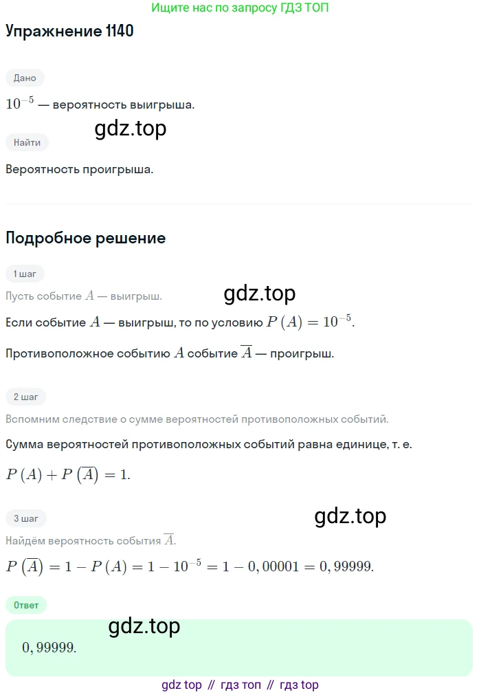 Алгебра, 10-11 класс Учебник, авторы: Алимов Шавкат Арифджанович, Колягин Юрий Михайлович, Ткачева Мария Владимировна, Федорова Надежда Евгеньевна, Шабунин Михаил Иванович, издательство Просвещение, Москва, 2014, страница 349, номер 1140, Решение 1