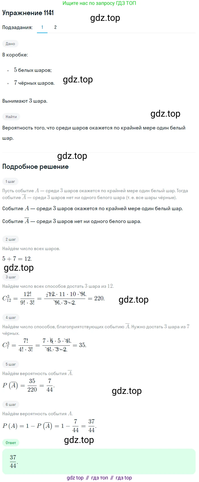 Алгебра, 10-11 класс Учебник, авторы: Алимов Шавкат Арифджанович, Колягин Юрий Михайлович, Ткачева Мария Владимировна, Федорова Надежда Евгеньевна, Шабунин Михаил Иванович, издательство Просвещение, Москва, 2014, страница 349, номер 1141, Решение 1