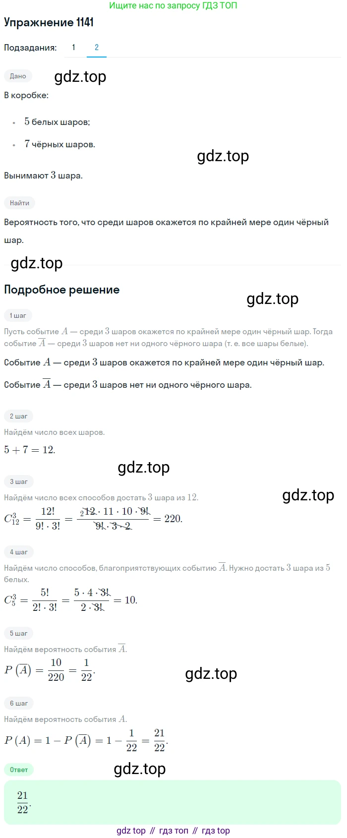Алгебра, 10-11 класс Учебник, авторы: Алимов Шавкат Арифджанович, Колягин Юрий Михайлович, Ткачева Мария Владимировна, Федорова Надежда Евгеньевна, Шабунин Михаил Иванович, издательство Просвещение, Москва, 2014, страница 349, номер 1141, Решение 1 (продолжение 2)