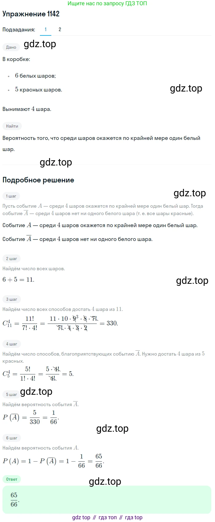 Алгебра, 10-11 класс Учебник, авторы: Алимов Шавкат Арифджанович, Колягин Юрий Михайлович, Ткачева Мария Владимировна, Федорова Надежда Евгеньевна, Шабунин Михаил Иванович, издательство Просвещение, Москва, 2014, страница 349, номер 1142, Решение 1