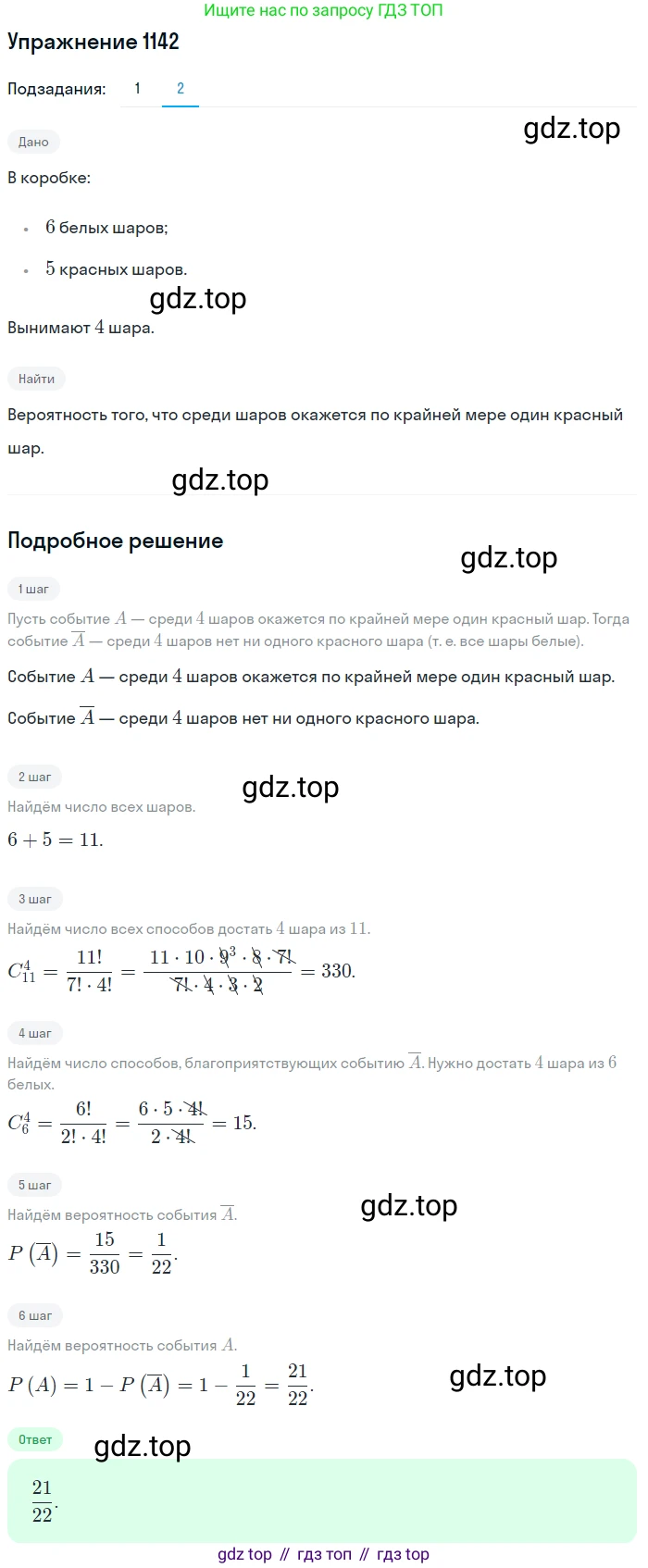 Алгебра, 10-11 класс Учебник, авторы: Алимов Шавкат Арифджанович, Колягин Юрий Михайлович, Ткачева Мария Владимировна, Федорова Надежда Евгеньевна, Шабунин Михаил Иванович, издательство Просвещение, Москва, 2014, страница 349, номер 1142, Решение 1 (продолжение 2)