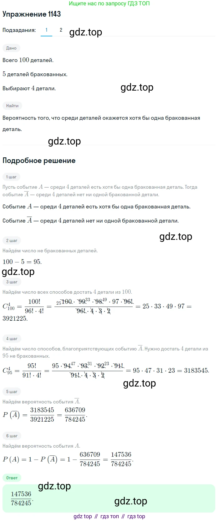 Алгебра, 10-11 класс Учебник, авторы: Алимов Шавкат Арифджанович, Колягин Юрий Михайлович, Ткачева Мария Владимировна, Федорова Надежда Евгеньевна, Шабунин Михаил Иванович, издательство Просвещение, Москва, 2014, страница 350, номер 1143, Решение 1