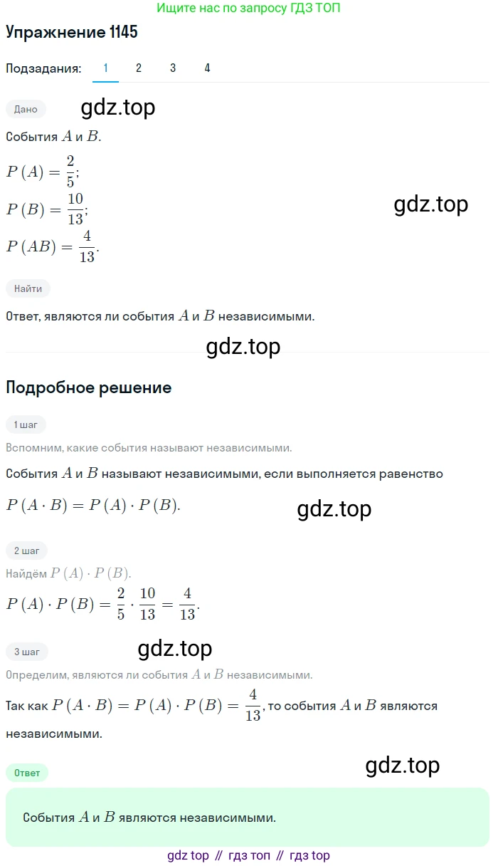 Алгебра, 10-11 класс Учебник, авторы: Алимов Шавкат Арифджанович, Колягин Юрий Михайлович, Ткачева Мария Владимировна, Федорова Надежда Евгеньевна, Шабунин Михаил Иванович, издательство Просвещение, Москва, 2014, страница 353, номер 1145, Решение 1