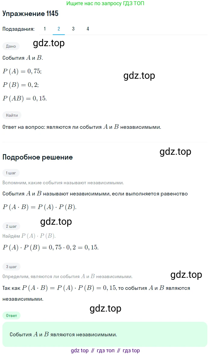 Алгебра, 10-11 класс Учебник, авторы: Алимов Шавкат Арифджанович, Колягин Юрий Михайлович, Ткачева Мария Владимировна, Федорова Надежда Евгеньевна, Шабунин Михаил Иванович, издательство Просвещение, Москва, 2014, страница 353, номер 1145, Решение 1 (продолжение 2)
