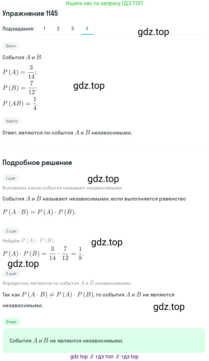 Алгебра, 10-11 класс Учебник, авторы: Алимов Шавкат Арифджанович, Колягин Юрий Михайлович, Ткачева Мария Владимировна, Федорова Надежда Евгеньевна, Шабунин Михаил Иванович, издательство Просвещение, Москва, 2014, страница 353, номер 1145, Решение 1 (продолжение 4)