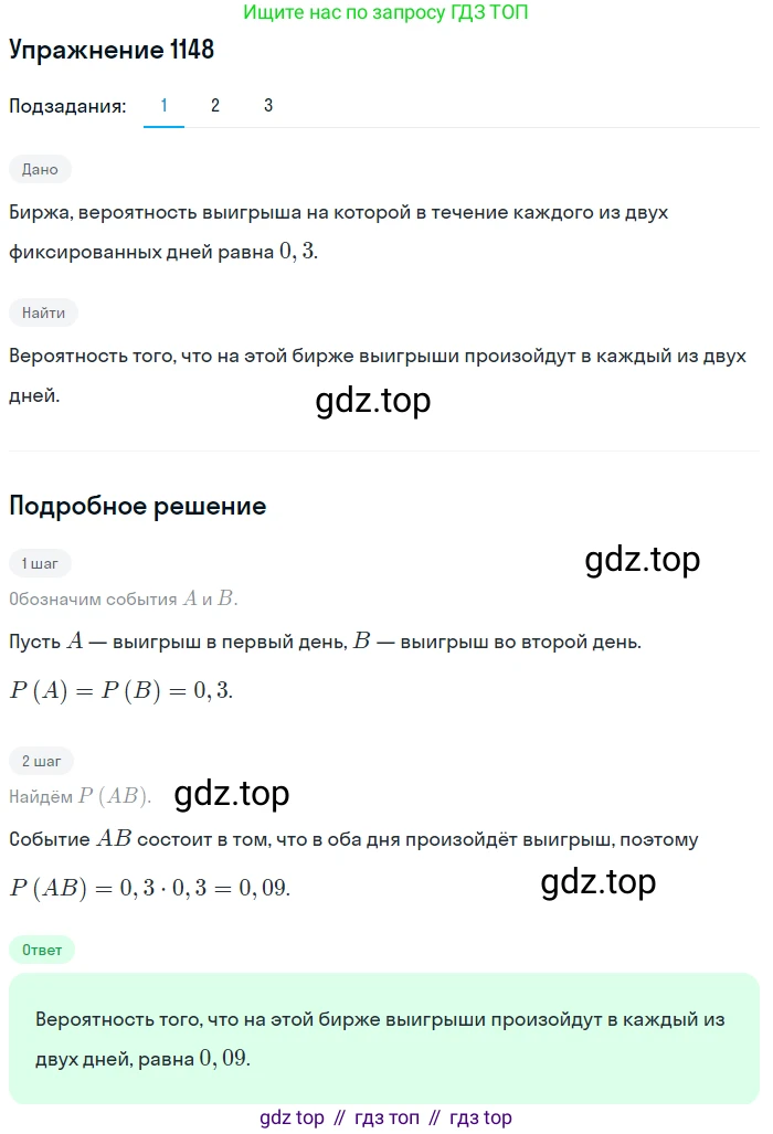 Алгебра, 10-11 класс Учебник, авторы: Алимов Шавкат Арифджанович, Колягин Юрий Михайлович, Ткачева Мария Владимировна, Федорова Надежда Евгеньевна, Шабунин Михаил Иванович, издательство Просвещение, Москва, 2014, страница 353, номер 1148, Решение 1