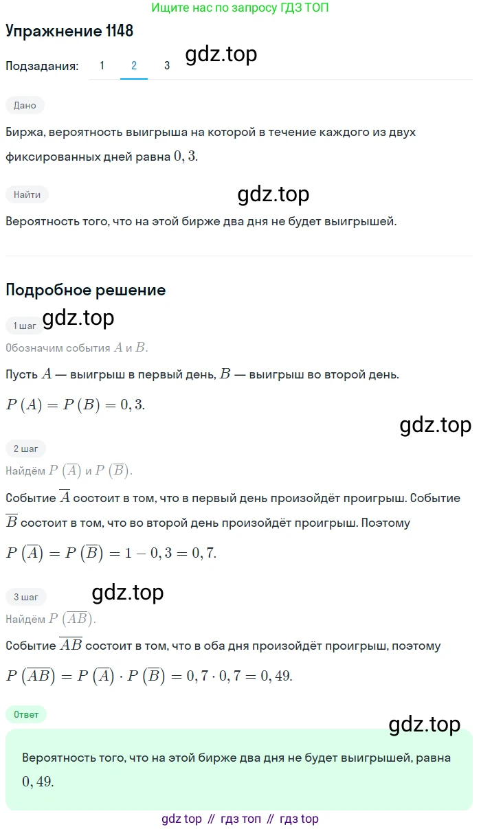 Алгебра, 10-11 класс Учебник, авторы: Алимов Шавкат Арифджанович, Колягин Юрий Михайлович, Ткачева Мария Владимировна, Федорова Надежда Евгеньевна, Шабунин Михаил Иванович, издательство Просвещение, Москва, 2014, страница 353, номер 1148, Решение 1 (продолжение 2)