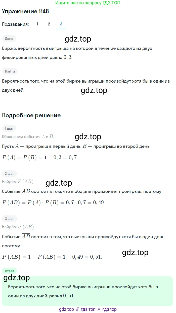 Алгебра, 10-11 класс Учебник, авторы: Алимов Шавкат Арифджанович, Колягин Юрий Михайлович, Ткачева Мария Владимировна, Федорова Надежда Евгеньевна, Шабунин Михаил Иванович, издательство Просвещение, Москва, 2014, страница 353, номер 1148, Решение 1 (продолжение 3)