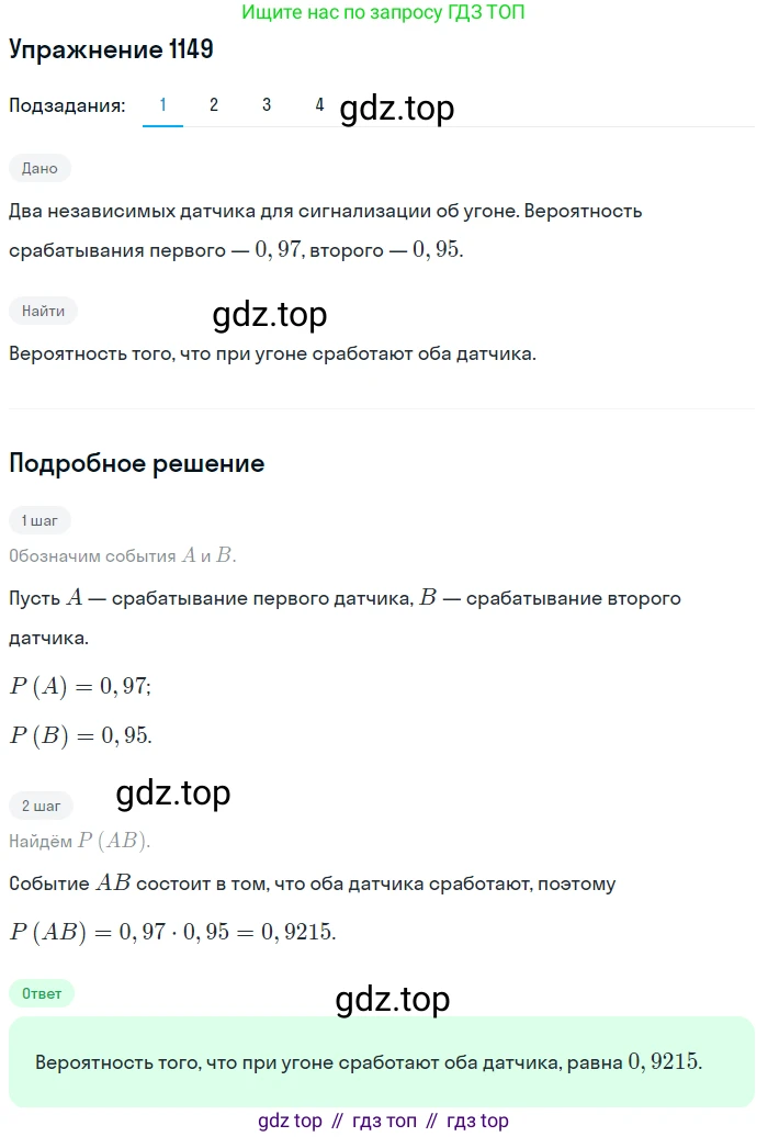 Алгебра, 10-11 класс Учебник, авторы: Алимов Шавкат Арифджанович, Колягин Юрий Михайлович, Ткачева Мария Владимировна, Федорова Надежда Евгеньевна, Шабунин Михаил Иванович, издательство Просвещение, Москва, 2014, страница 353, номер 1149, Решение 1