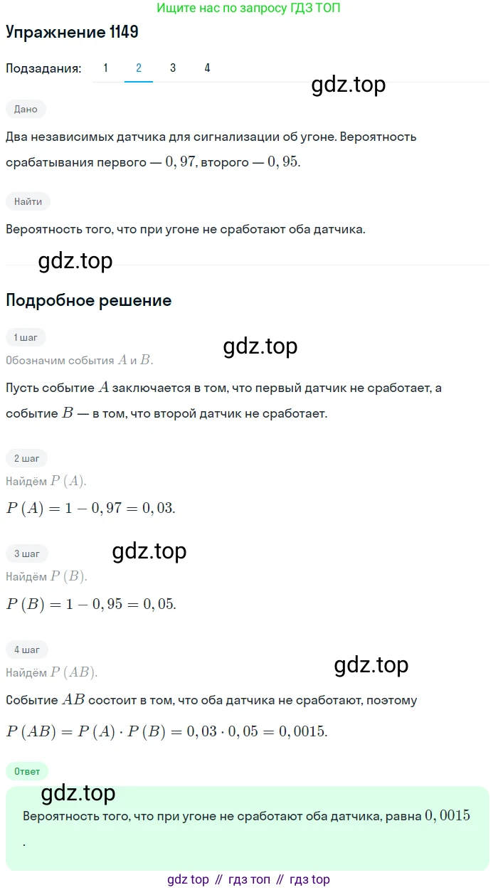 Алгебра, 10-11 класс Учебник, авторы: Алимов Шавкат Арифджанович, Колягин Юрий Михайлович, Ткачева Мария Владимировна, Федорова Надежда Евгеньевна, Шабунин Михаил Иванович, издательство Просвещение, Москва, 2014, страница 353, номер 1149, Решение 1 (продолжение 2)