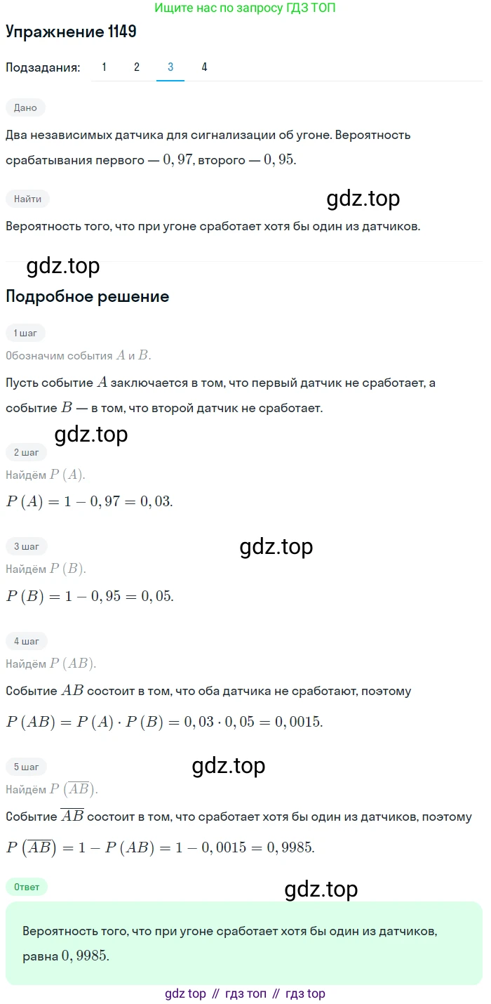 Алгебра, 10-11 класс Учебник, авторы: Алимов Шавкат Арифджанович, Колягин Юрий Михайлович, Ткачева Мария Владимировна, Федорова Надежда Евгеньевна, Шабунин Михаил Иванович, издательство Просвещение, Москва, 2014, страница 353, номер 1149, Решение 1 (продолжение 3)