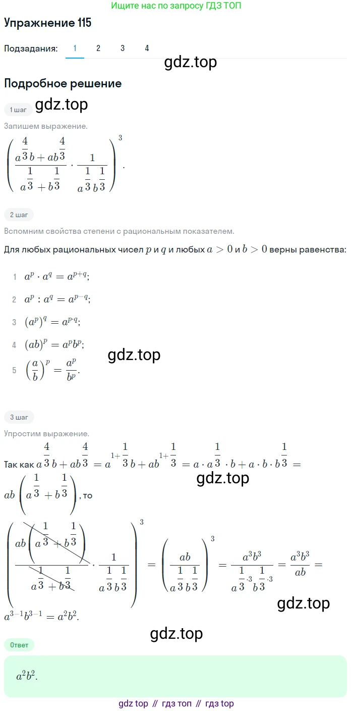 Алгебра, 10-11 класс Учебник, авторы: Алимов Шавкат Арифджанович, Колягин Юрий Михайлович, Ткачева Мария Владимировна, Федорова Надежда Евгеньевна, Шабунин Михаил Иванович, издательство Просвещение, Москва, 2014, страница 38, номер 115, Решение 1