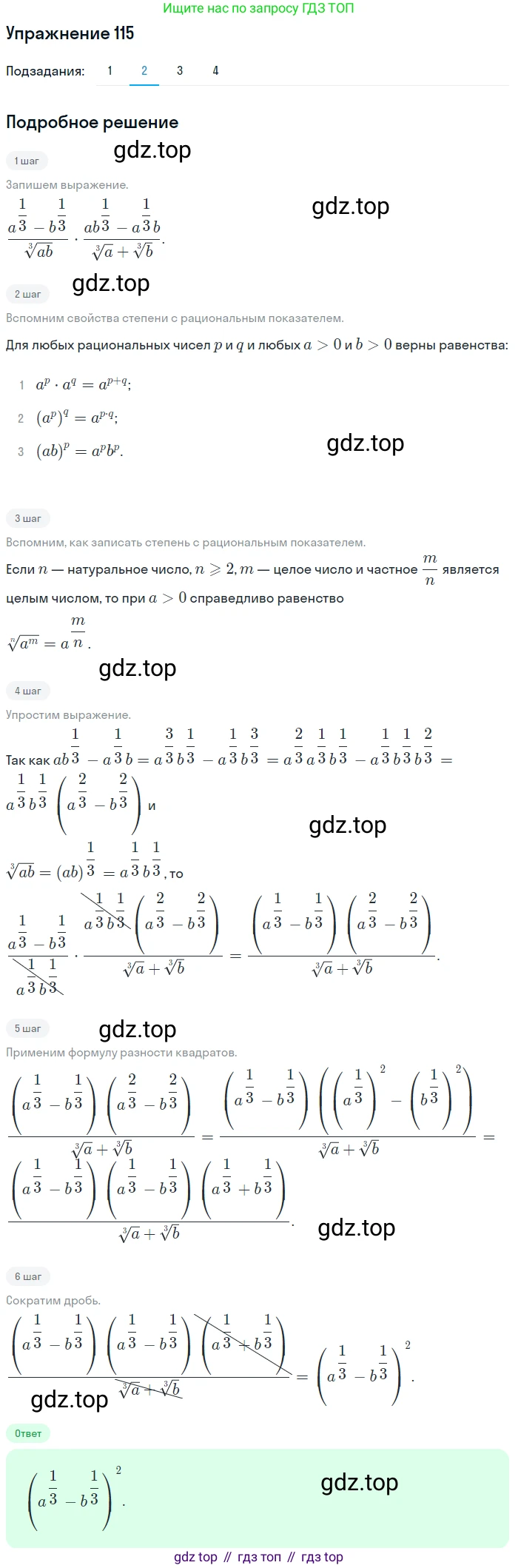 Алгебра, 10-11 класс Учебник, авторы: Алимов Шавкат Арифджанович, Колягин Юрий Михайлович, Ткачева Мария Владимировна, Федорова Надежда Евгеньевна, Шабунин Михаил Иванович, издательство Просвещение, Москва, 2014, страница 38, номер 115, Решение 1 (продолжение 2)