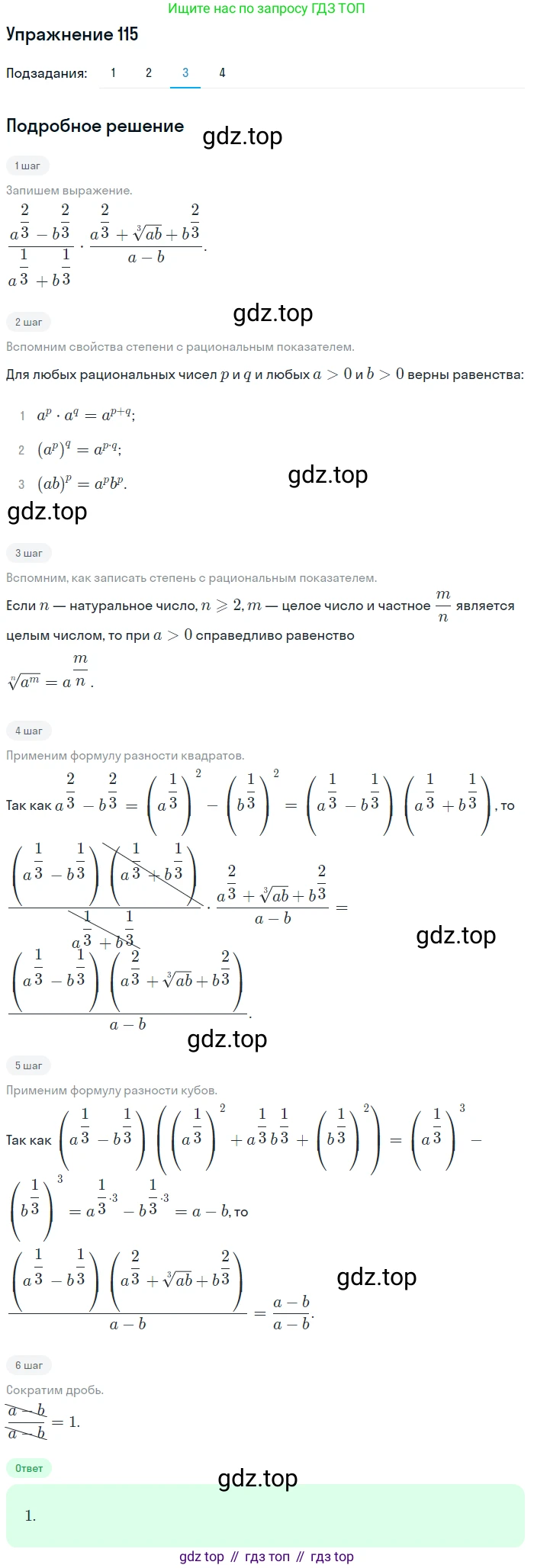 Алгебра, 10-11 класс Учебник, авторы: Алимов Шавкат Арифджанович, Колягин Юрий Михайлович, Ткачева Мария Владимировна, Федорова Надежда Евгеньевна, Шабунин Михаил Иванович, издательство Просвещение, Москва, 2014, страница 38, номер 115, Решение 1 (продолжение 3)