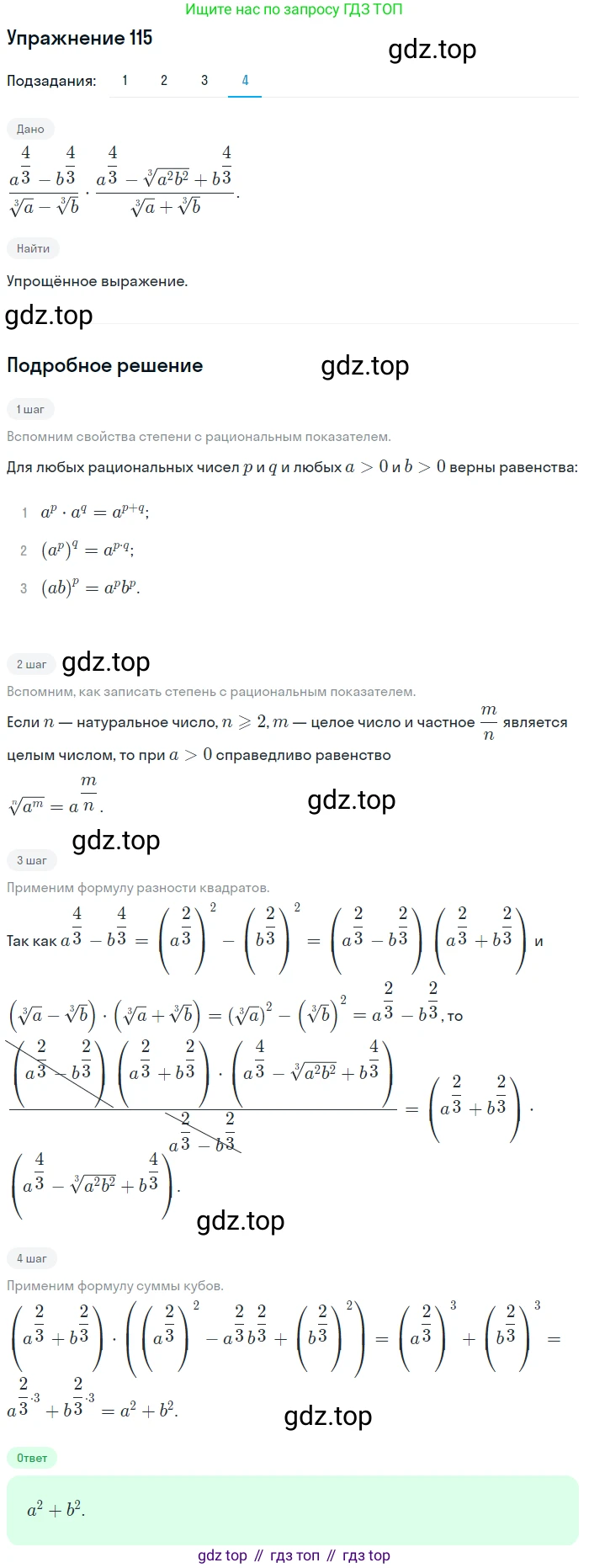 Алгебра, 10-11 класс Учебник, авторы: Алимов Шавкат Арифджанович, Колягин Юрий Михайлович, Ткачева Мария Владимировна, Федорова Надежда Евгеньевна, Шабунин Михаил Иванович, издательство Просвещение, Москва, 2014, страница 38, номер 115, Решение 1 (продолжение 4)