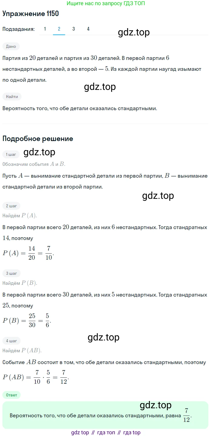 Алгебра, 10-11 класс Учебник, авторы: Алимов Шавкат Арифджанович, Колягин Юрий Михайлович, Ткачева Мария Владимировна, Федорова Надежда Евгеньевна, Шабунин Михаил Иванович, издательство Просвещение, Москва, 2014, страница 353, номер 1150, Решение 1 (продолжение 2)