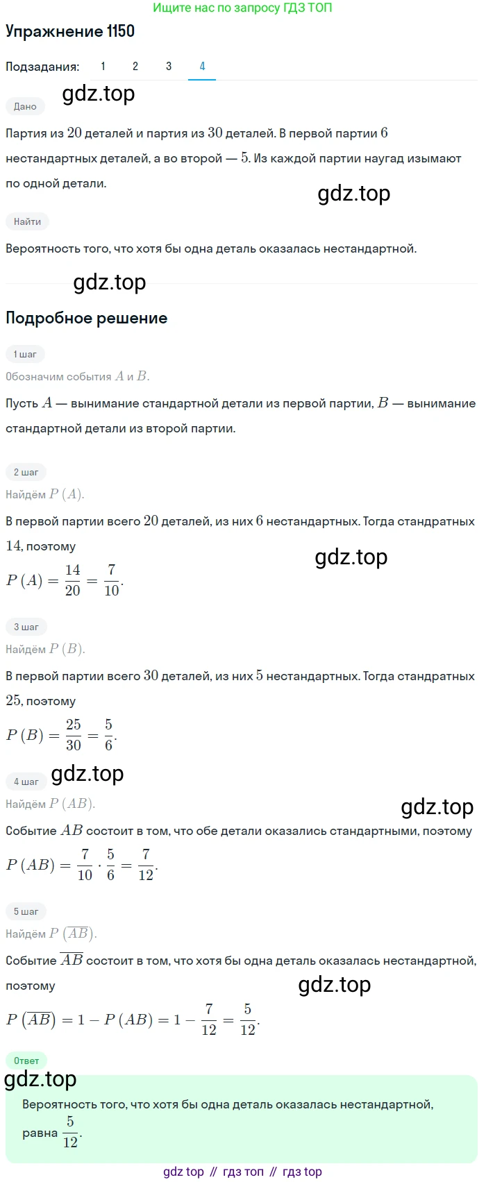 Алгебра, 10-11 класс Учебник, авторы: Алимов Шавкат Арифджанович, Колягин Юрий Михайлович, Ткачева Мария Владимировна, Федорова Надежда Евгеньевна, Шабунин Михаил Иванович, издательство Просвещение, Москва, 2014, страница 353, номер 1150, Решение 1 (продолжение 4)