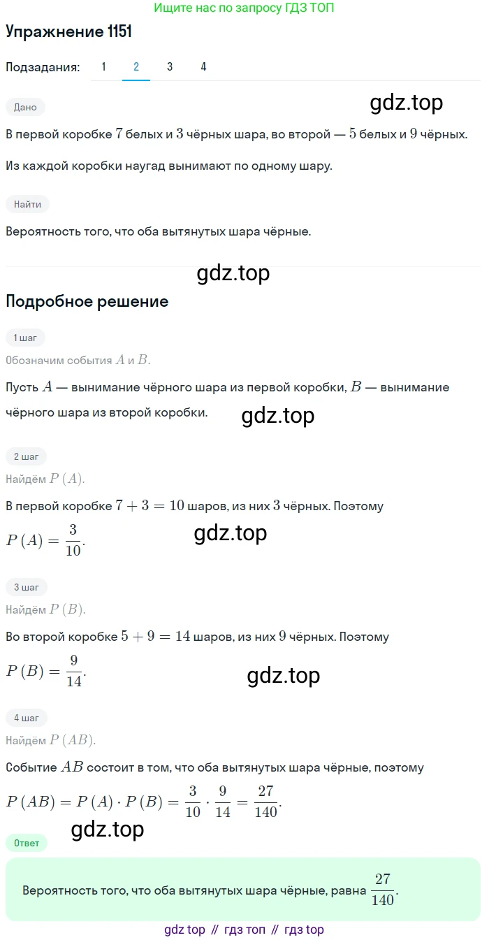 Алгебра, 10-11 класс Учебник, авторы: Алимов Шавкат Арифджанович, Колягин Юрий Михайлович, Ткачева Мария Владимировна, Федорова Надежда Евгеньевна, Шабунин Михаил Иванович, издательство Просвещение, Москва, 2014, страница 353, номер 1151, Решение 1 (продолжение 2)