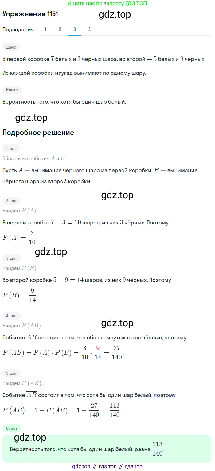 Алгебра, 10-11 класс Учебник, авторы: Алимов Шавкат Арифджанович, Колягин Юрий Михайлович, Ткачева Мария Владимировна, Федорова Надежда Евгеньевна, Шабунин Михаил Иванович, издательство Просвещение, Москва, 2014, страница 353, номер 1151, Решение 1 (продолжение 3)