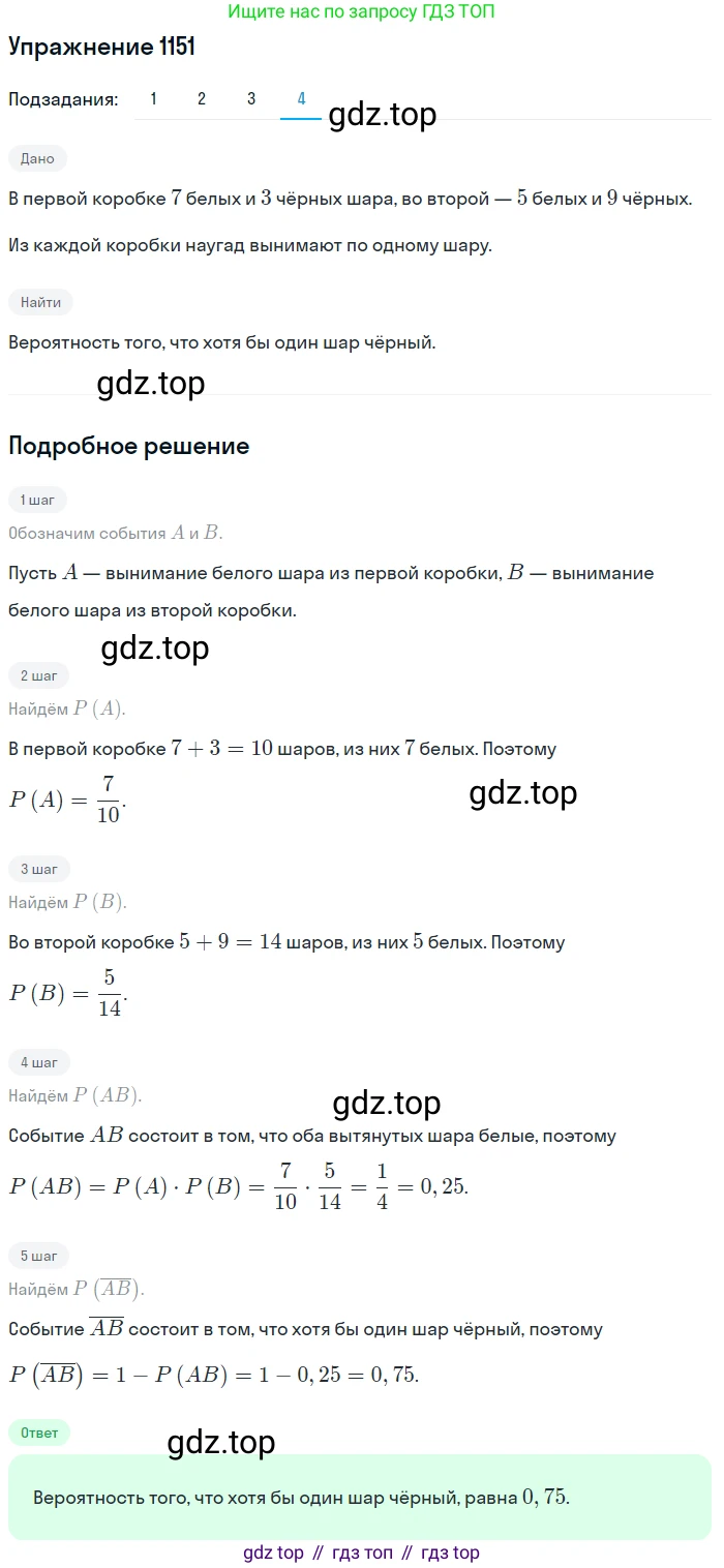 Алгебра, 10-11 класс Учебник, авторы: Алимов Шавкат Арифджанович, Колягин Юрий Михайлович, Ткачева Мария Владимировна, Федорова Надежда Евгеньевна, Шабунин Михаил Иванович, издательство Просвещение, Москва, 2014, страница 353, номер 1151, Решение 1 (продолжение 4)