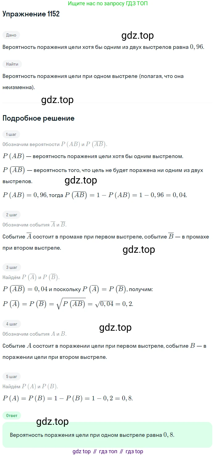 Алгебра, 10-11 класс Учебник, авторы: Алимов Шавкат Арифджанович, Колягин Юрий Михайлович, Ткачева Мария Владимировна, Федорова Надежда Евгеньевна, Шабунин Михаил Иванович, издательство Просвещение, Москва, 2014, страница 354, номер 1152, Решение 1