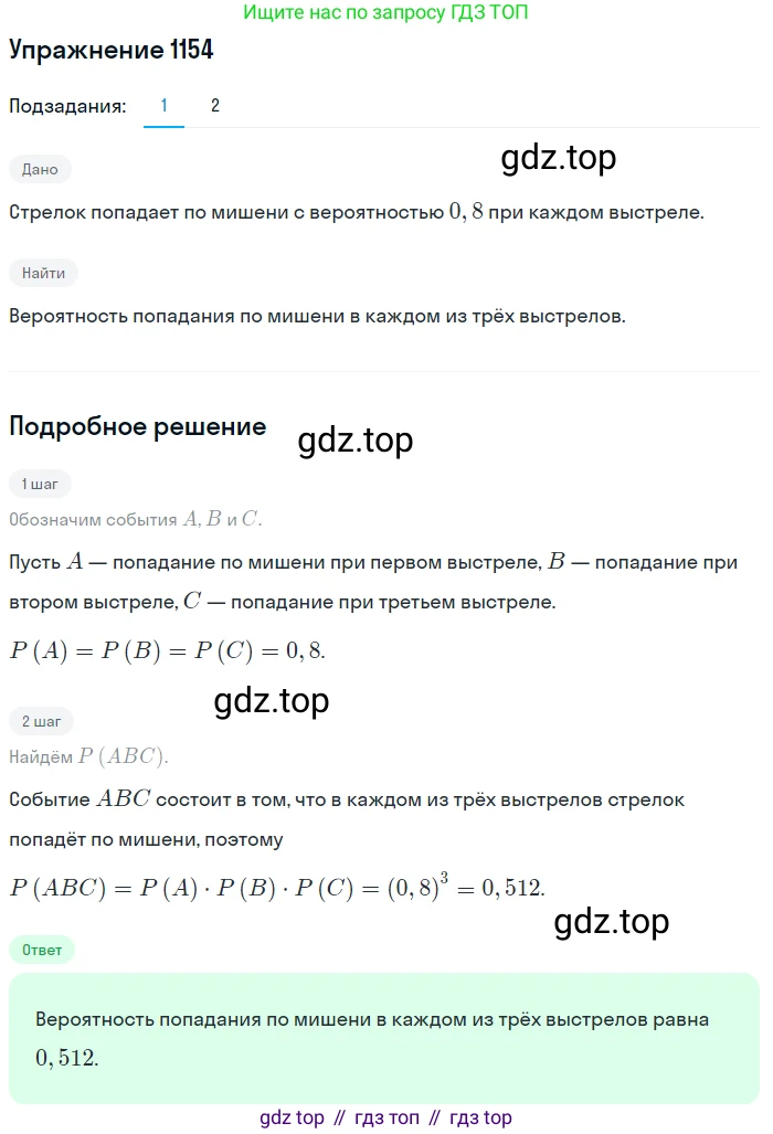 Алгебра, 10-11 класс Учебник, авторы: Алимов Шавкат Арифджанович, Колягин Юрий Михайлович, Ткачева Мария Владимировна, Федорова Надежда Евгеньевна, Шабунин Михаил Иванович, издательство Просвещение, Москва, 2014, страница 354, номер 1154, Решение 1