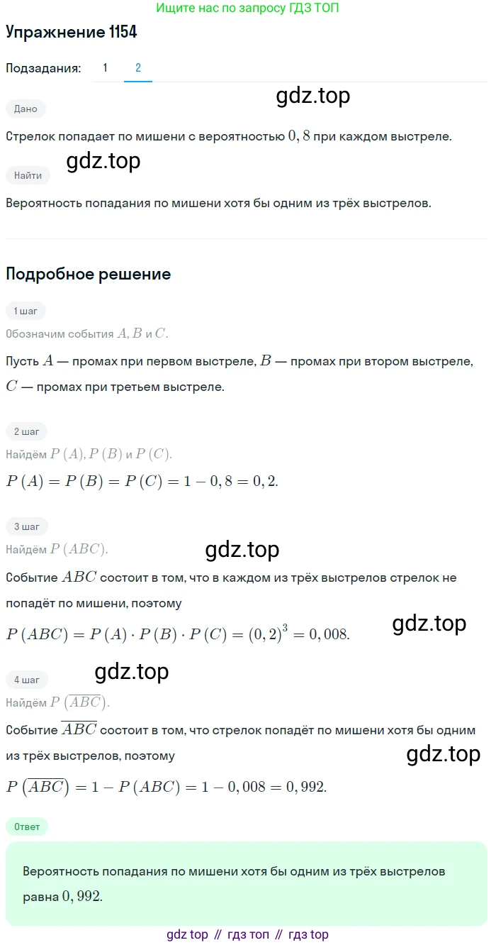 Алгебра, 10-11 класс Учебник, авторы: Алимов Шавкат Арифджанович, Колягин Юрий Михайлович, Ткачева Мария Владимировна, Федорова Надежда Евгеньевна, Шабунин Михаил Иванович, издательство Просвещение, Москва, 2014, страница 354, номер 1154, Решение 1 (продолжение 2)