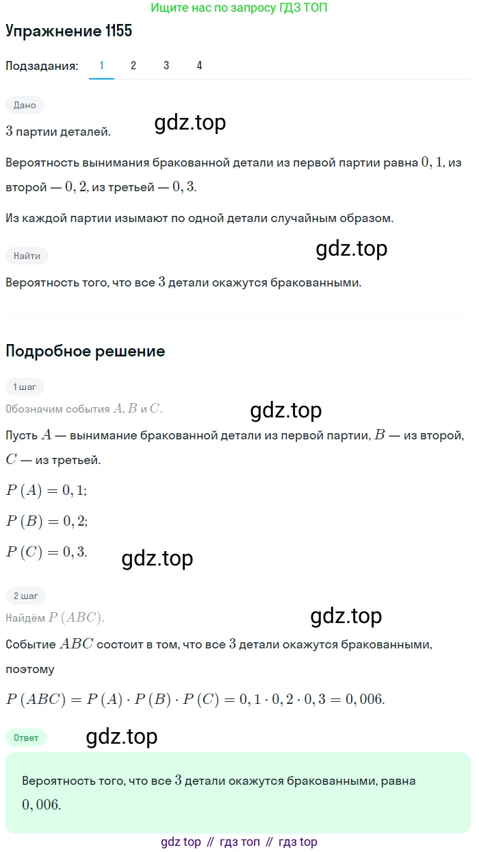 Алгебра, 10-11 класс Учебник, авторы: Алимов Шавкат Арифджанович, Колягин Юрий Михайлович, Ткачева Мария Владимировна, Федорова Надежда Евгеньевна, Шабунин Михаил Иванович, издательство Просвещение, Москва, 2014, страница 354, номер 1155, Решение 1