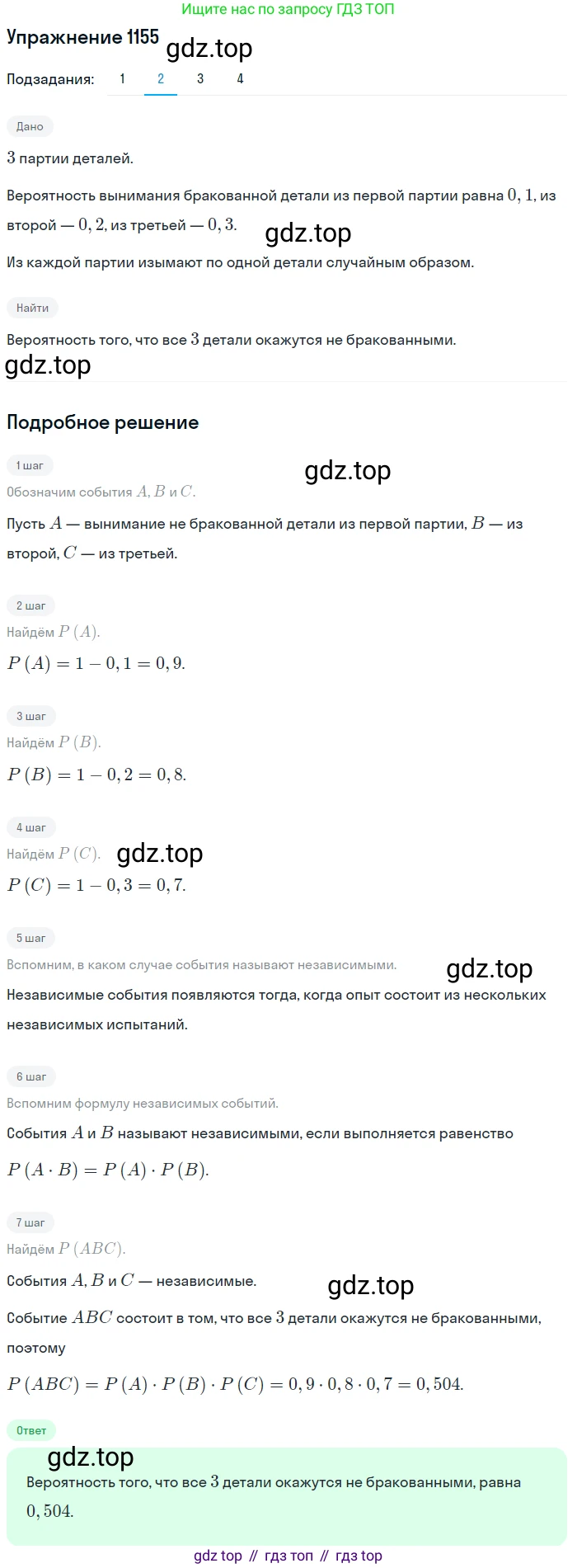 Алгебра, 10-11 класс Учебник, авторы: Алимов Шавкат Арифджанович, Колягин Юрий Михайлович, Ткачева Мария Владимировна, Федорова Надежда Евгеньевна, Шабунин Михаил Иванович, издательство Просвещение, Москва, 2014, страница 354, номер 1155, Решение 1 (продолжение 2)