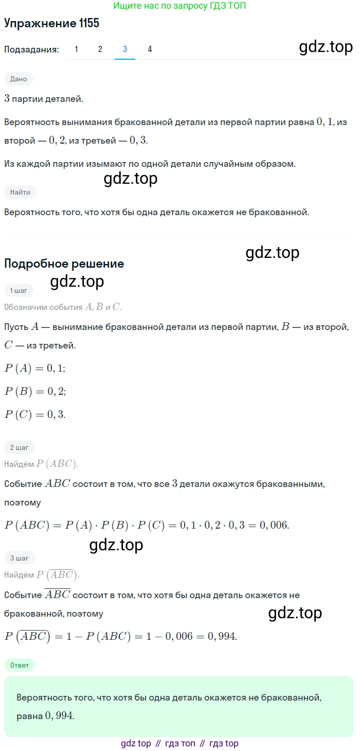 Алгебра, 10-11 класс Учебник, авторы: Алимов Шавкат Арифджанович, Колягин Юрий Михайлович, Ткачева Мария Владимировна, Федорова Надежда Евгеньевна, Шабунин Михаил Иванович, издательство Просвещение, Москва, 2014, страница 354, номер 1155, Решение 1 (продолжение 3)