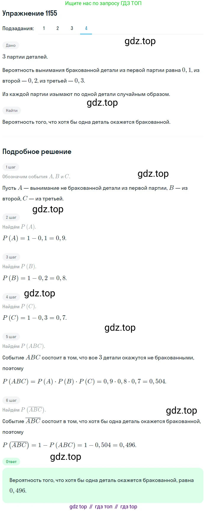 Алгебра, 10-11 класс Учебник, авторы: Алимов Шавкат Арифджанович, Колягин Юрий Михайлович, Ткачева Мария Владимировна, Федорова Надежда Евгеньевна, Шабунин Михаил Иванович, издательство Просвещение, Москва, 2014, страница 354, номер 1155, Решение 1 (продолжение 4)