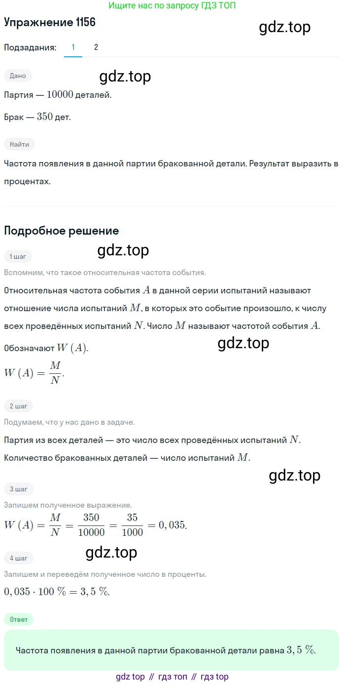 Алгебра, 10-11 класс Учебник, авторы: Алимов Шавкат Арифджанович, Колягин Юрий Михайлович, Ткачева Мария Владимировна, Федорова Надежда Евгеньевна, Шабунин Михаил Иванович, издательство Просвещение, Москва, 2014, страница 357, номер 1156, Решение 1
