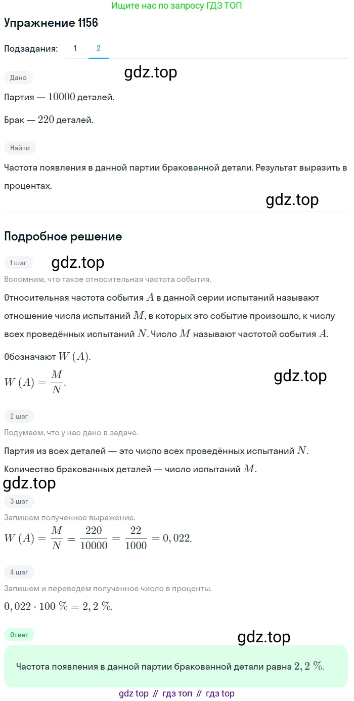Алгебра, 10-11 класс Учебник, авторы: Алимов Шавкат Арифджанович, Колягин Юрий Михайлович, Ткачева Мария Владимировна, Федорова Надежда Евгеньевна, Шабунин Михаил Иванович, издательство Просвещение, Москва, 2014, страница 357, номер 1156, Решение 1 (продолжение 2)